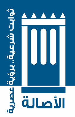 [al-Asalah Islamic Society]